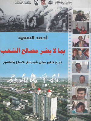 cover image of بما لا يضر مصالح الشعب